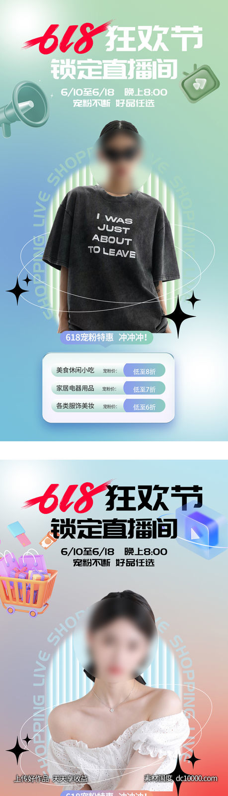 618狂欢节活动促销直播海报-源文件-素材国度dc10000.com