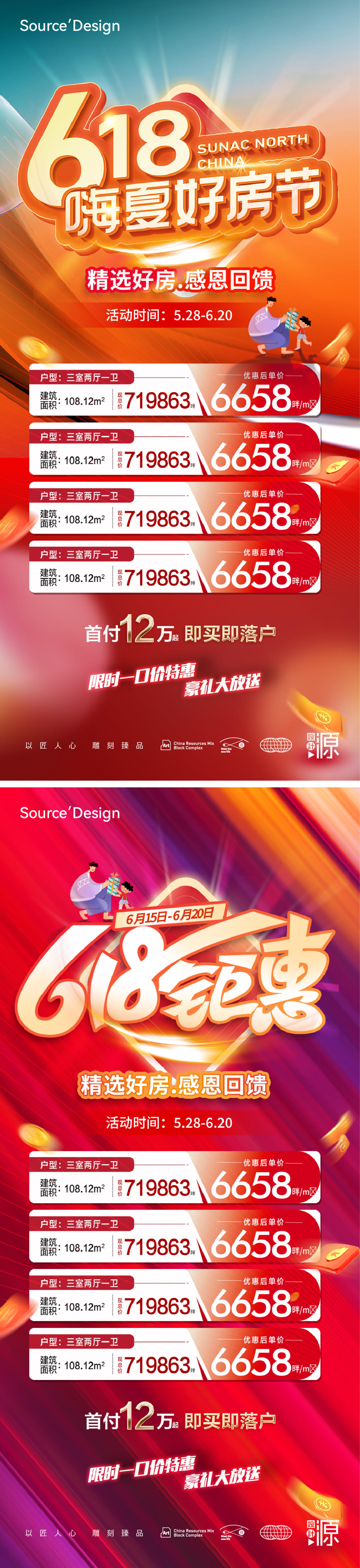 618 父亲节 购房节 一口价 房源 折扣