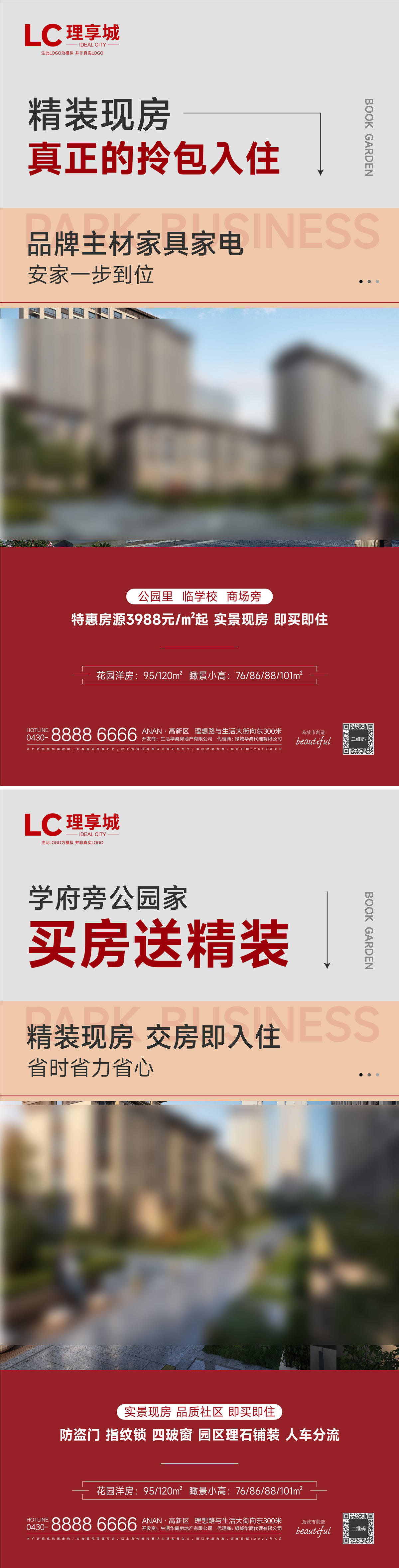 热销 经典 卖点 开盘 实景 系列