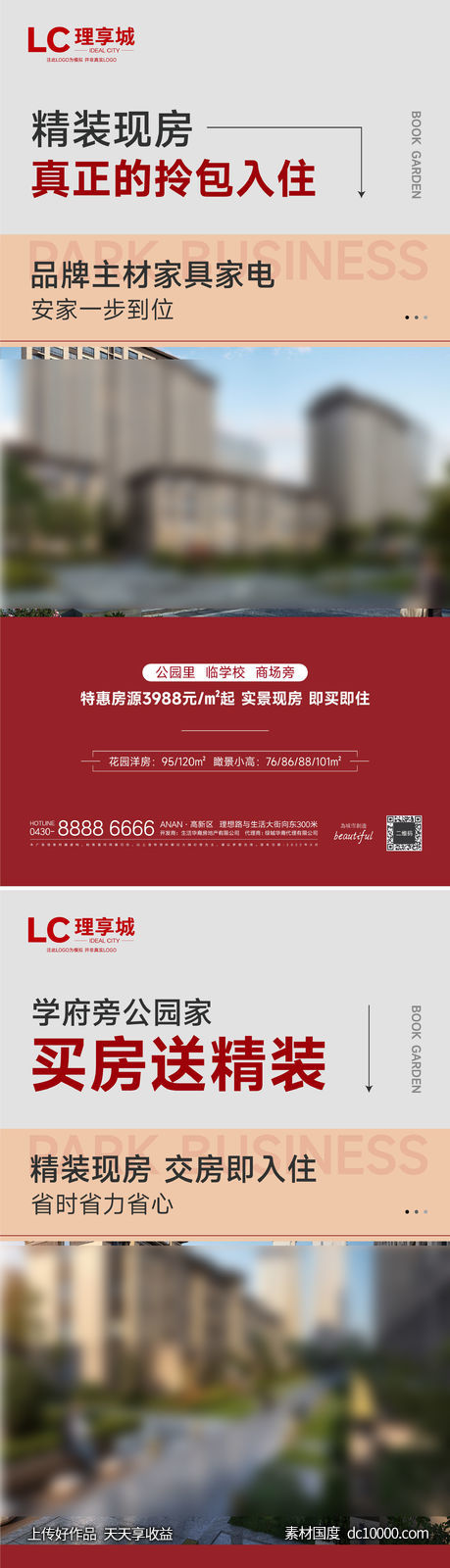 热销 经典 卖点 开盘 实景 系列-源文件-素材国度dc10000.com