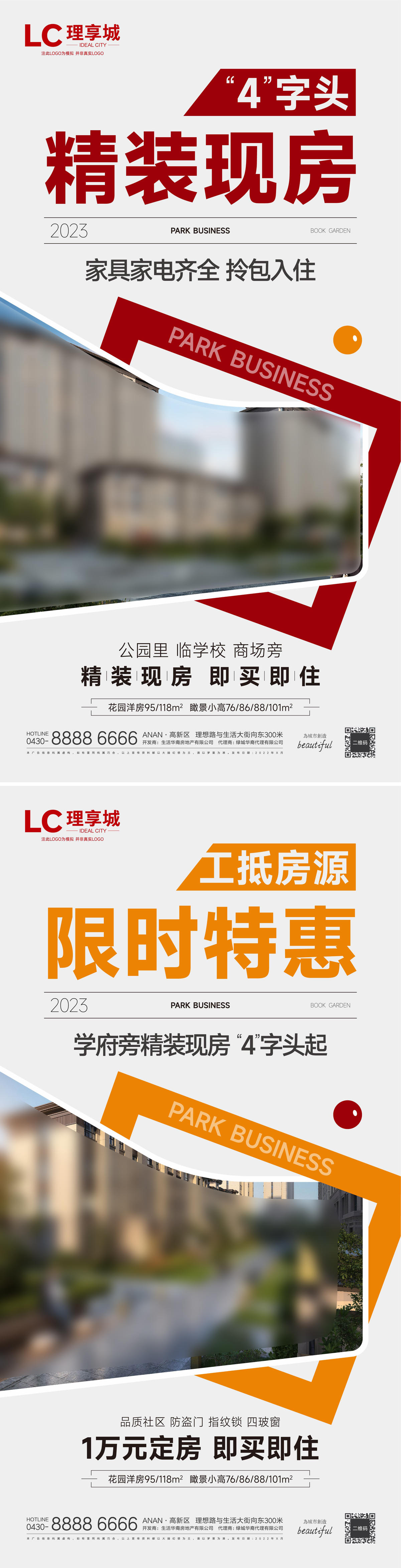 热销 经典 卖点 开盘