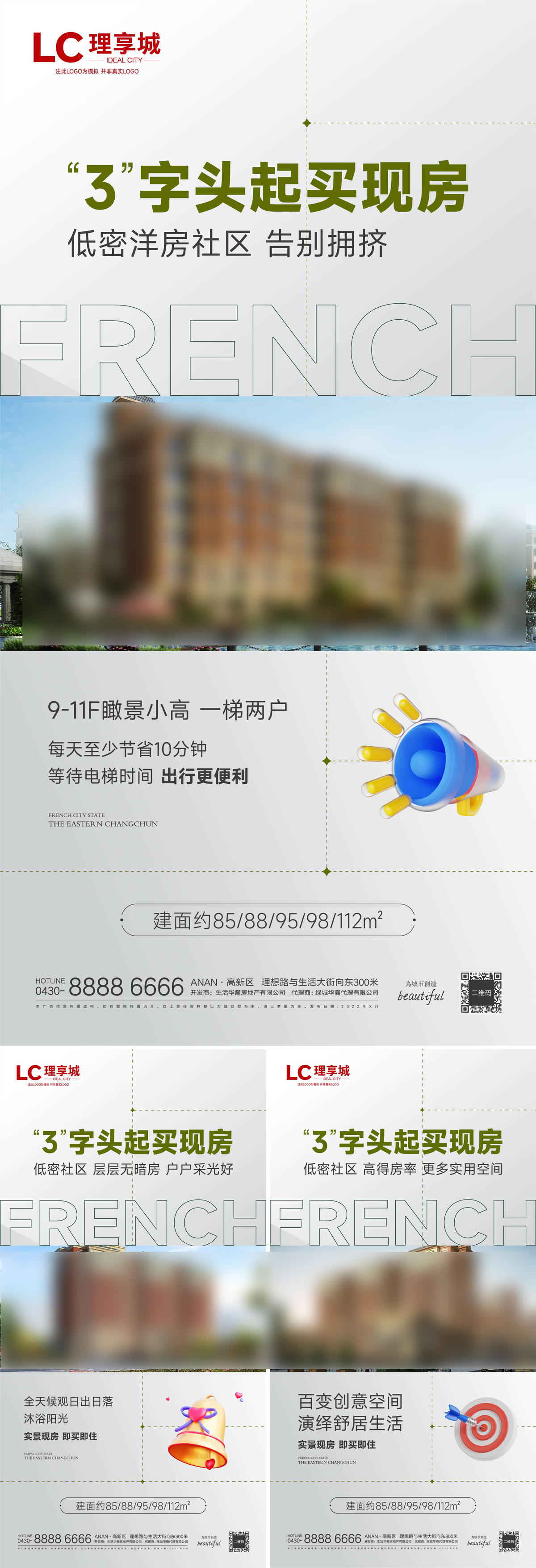 热销 卖点 开盘 实景 系列 加推 海报 广告 生活 房地产