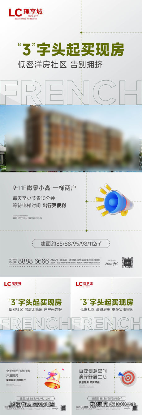 热销 卖点 开盘 实景 系列 加推 海报 广告 生活 房地产-源文件-素材国度dc10000.com