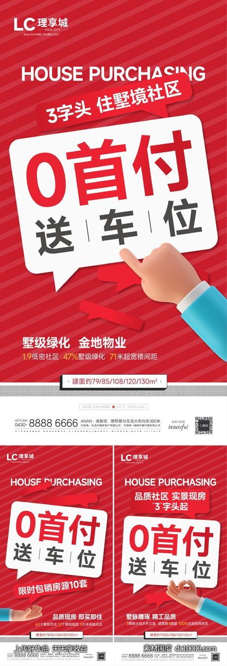 大字报 热销 卖点 开盘 实景、-源文件-素材国度dc10000.com