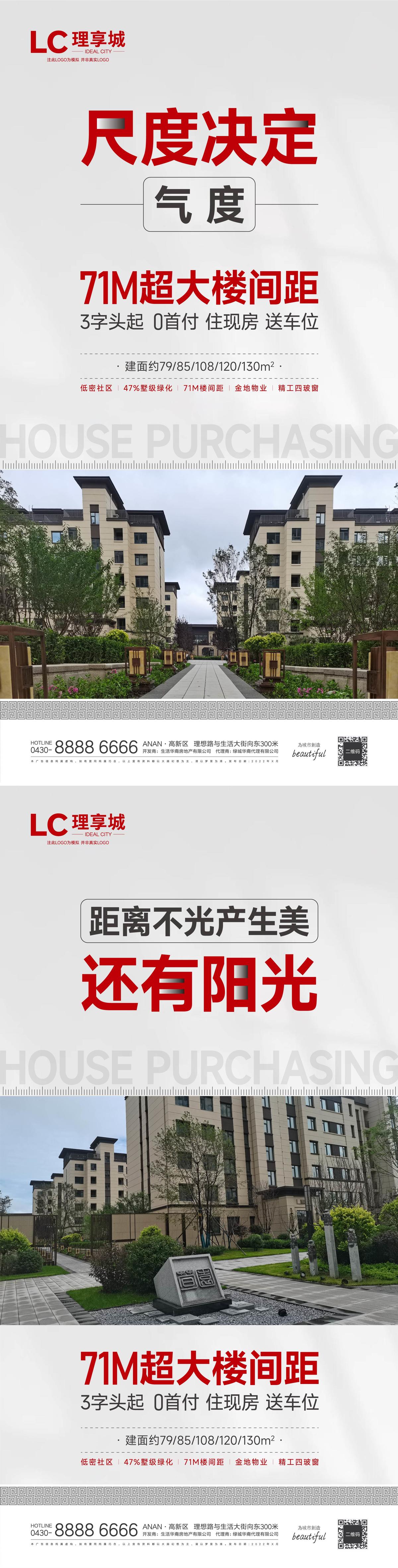 热销 现房 卖点 开盘