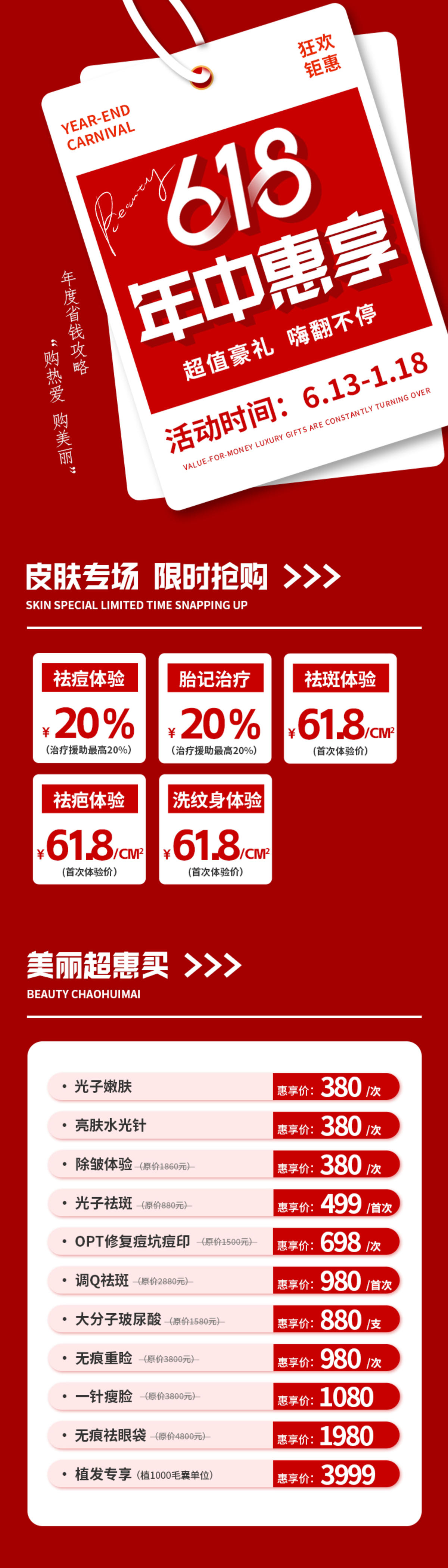 618医美活动
