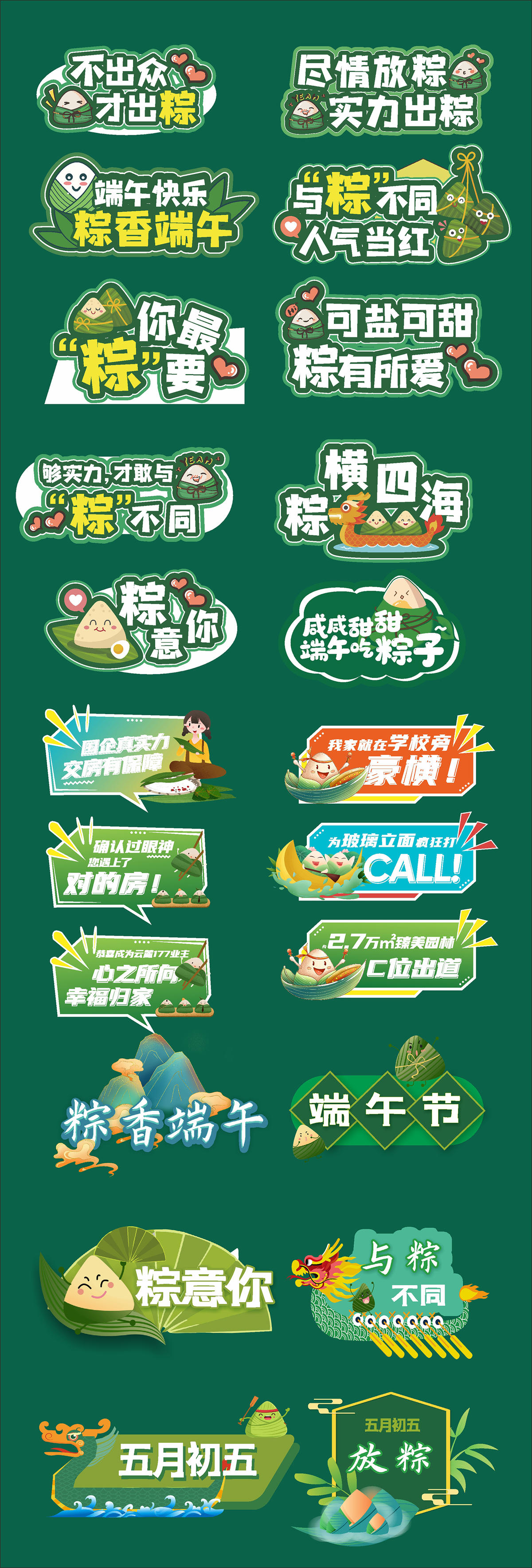  端午节异形手举牌贴纸绿色龙舟标签字体