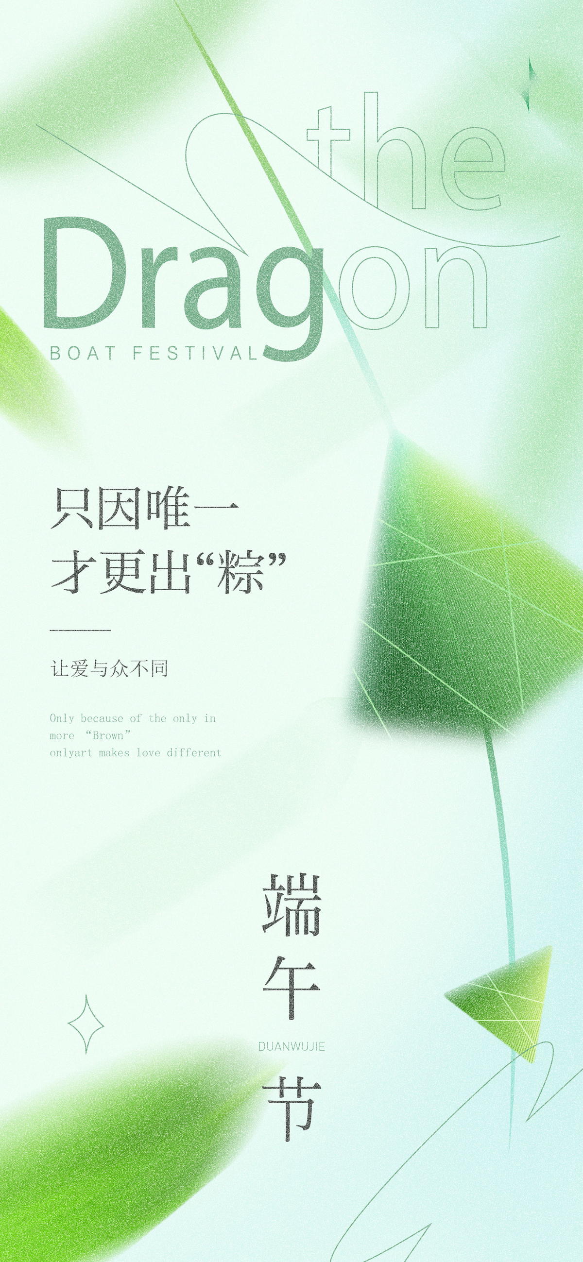 端午节海报