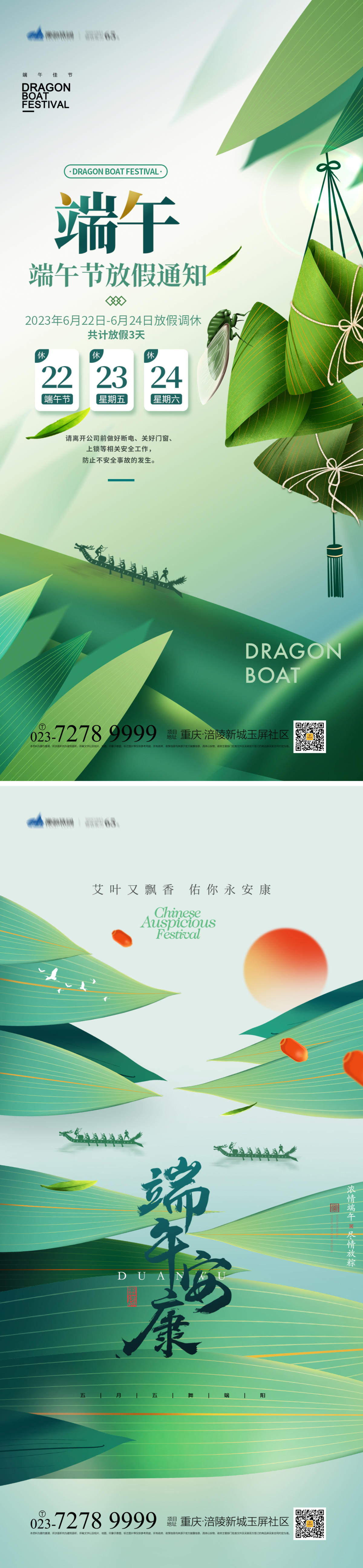 端午节海报