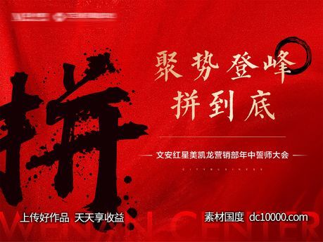 誓师大会-源文件-素材国度dc10000.com