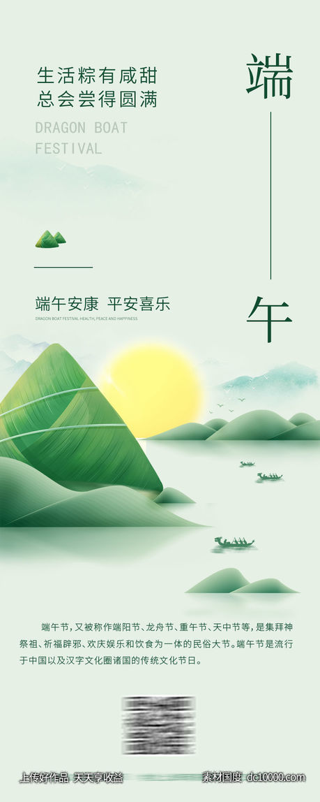 端午节海报-源文件-素材国度dc10000.com