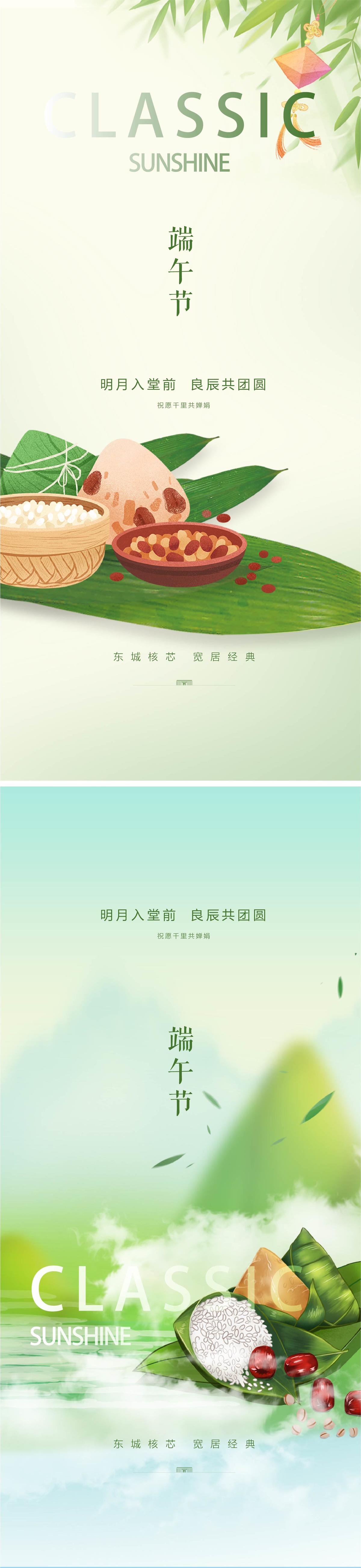 端午节海报