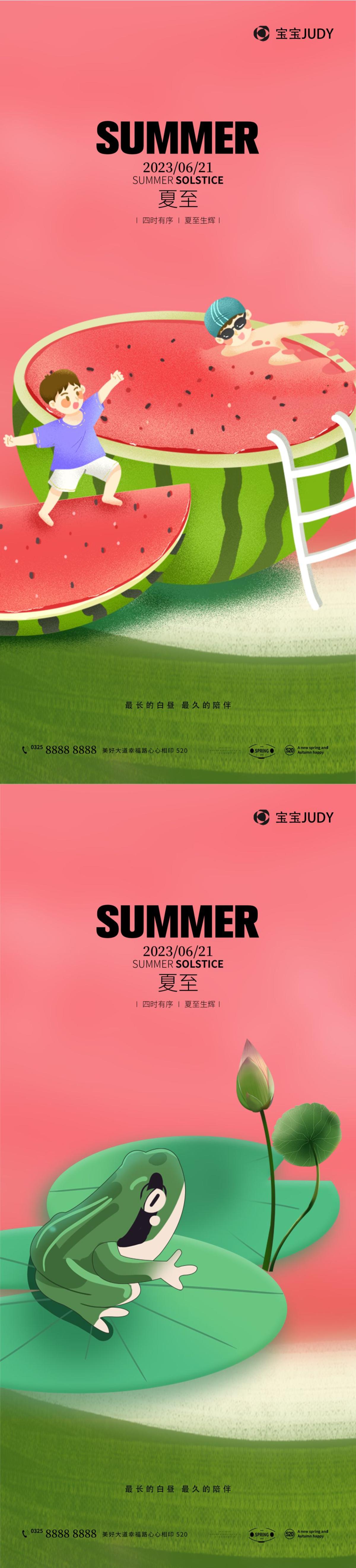 夏至