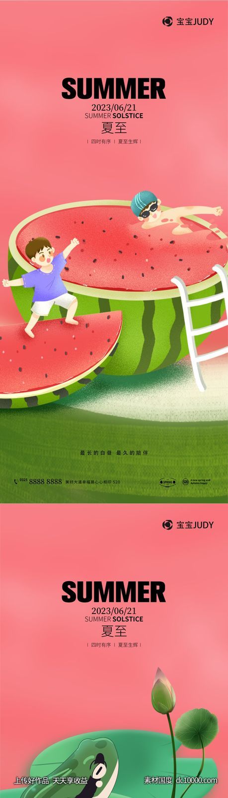 夏至-源文件-素材国度dc10000.com