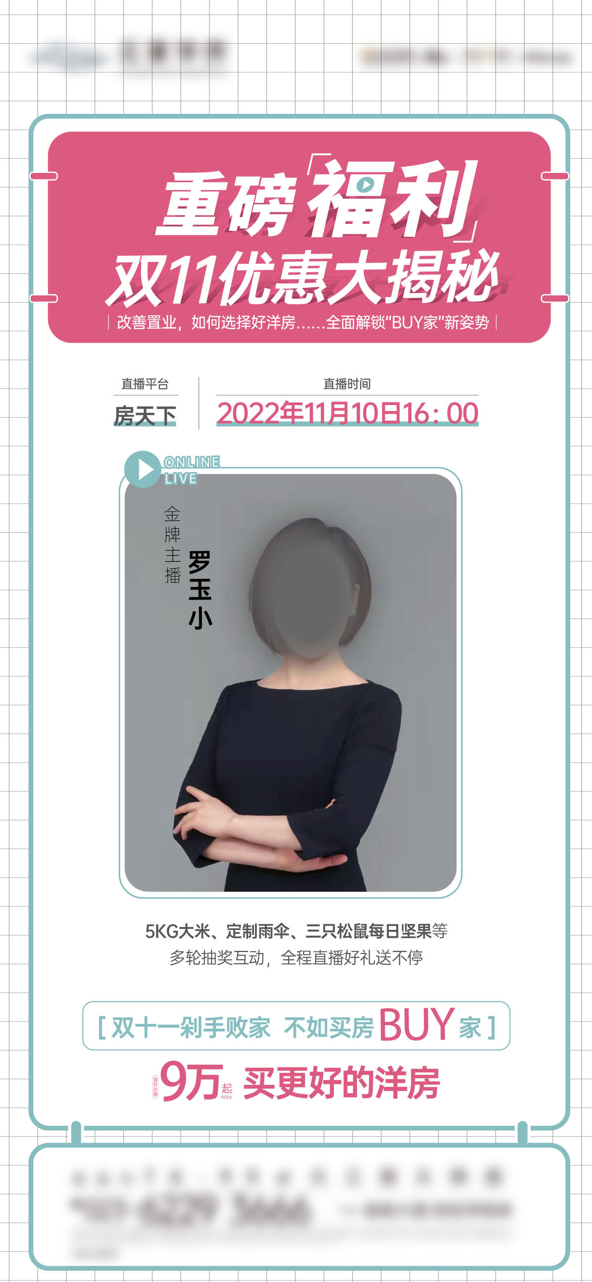 直播刷屏海报
