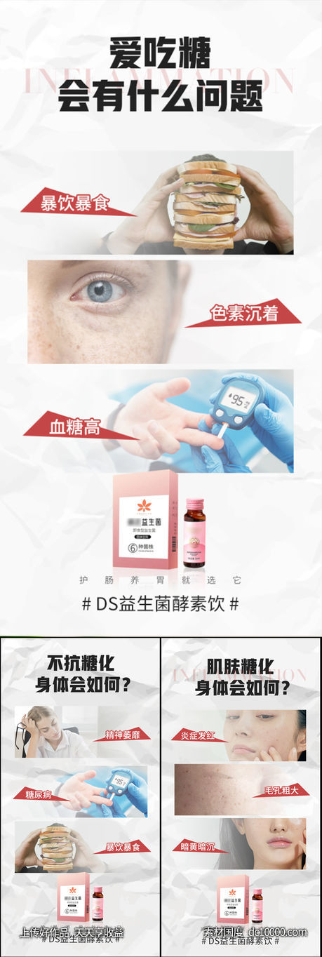 益生菌酵素减肥轻体肠胃健康圈图海报-源文件-素材国度dc10000.com