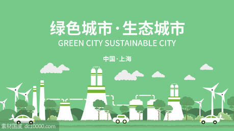 生态城市背景板 - 源文件