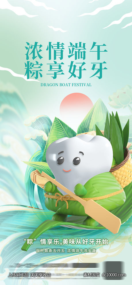 端午节海报-源文件-素材国度dc10000.com