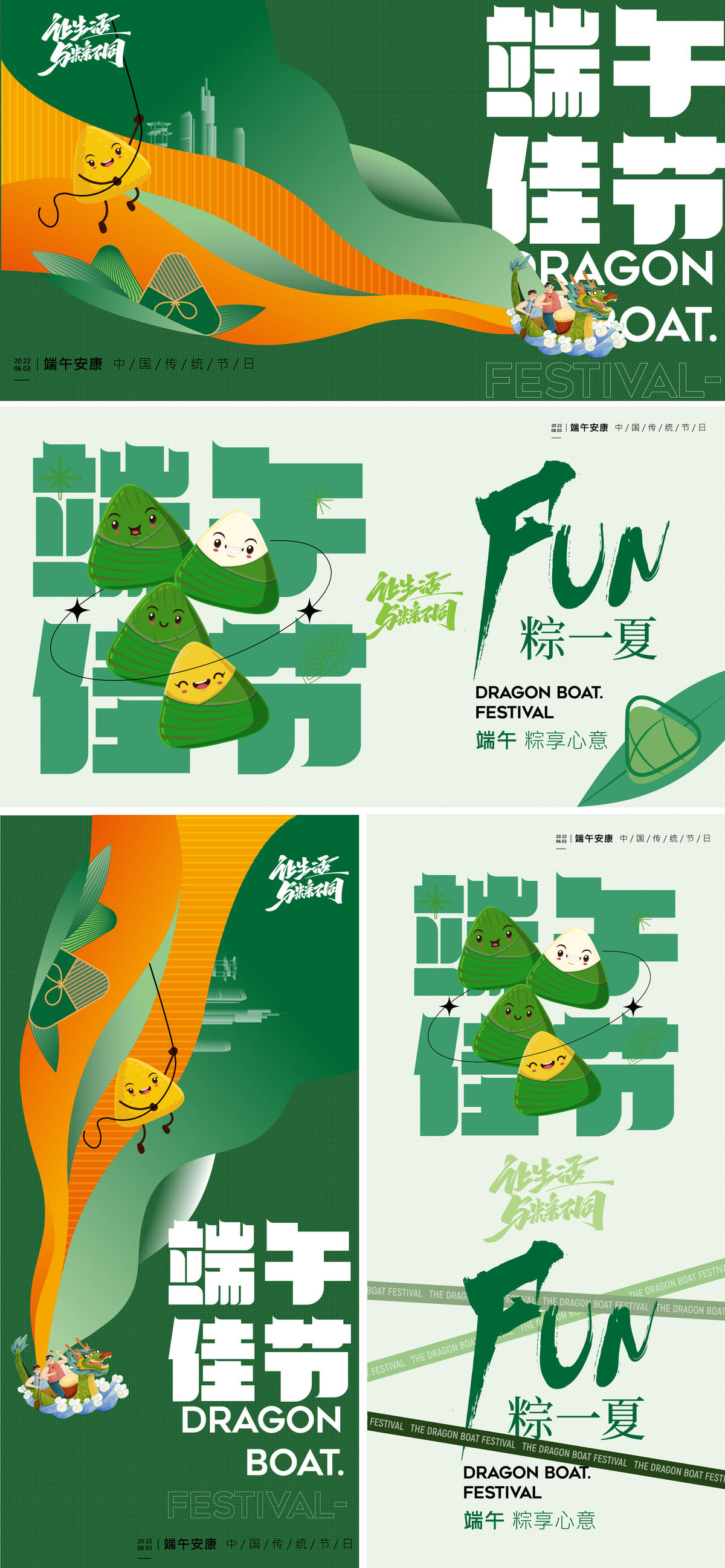 端午节 展板 背景板 主形象 KV 龙舟 粽子 