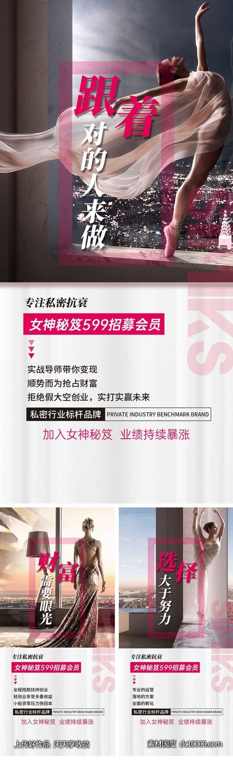 私密微商招募代理-源文件-素材国度dc10000.com