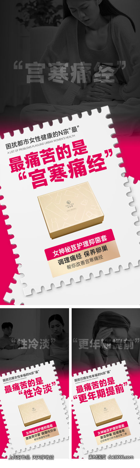 产品痛点功效-源文件-素材国度dc10000.com