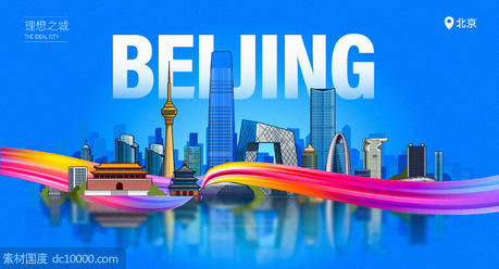 上海北京城市地标插画海报展板 - 源文件