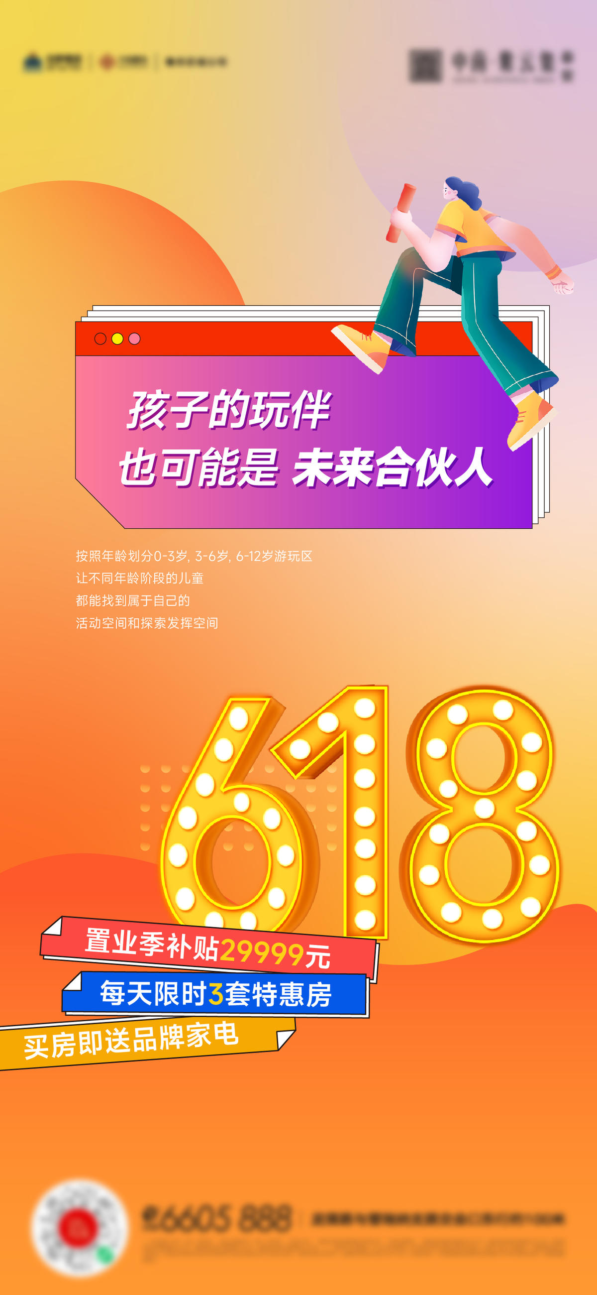 618双十一双十二电商购房节