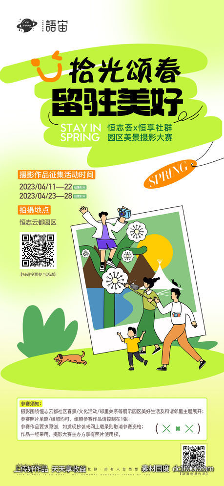 房地产摄影大赛海报-源文件-素材国度dc10000.com