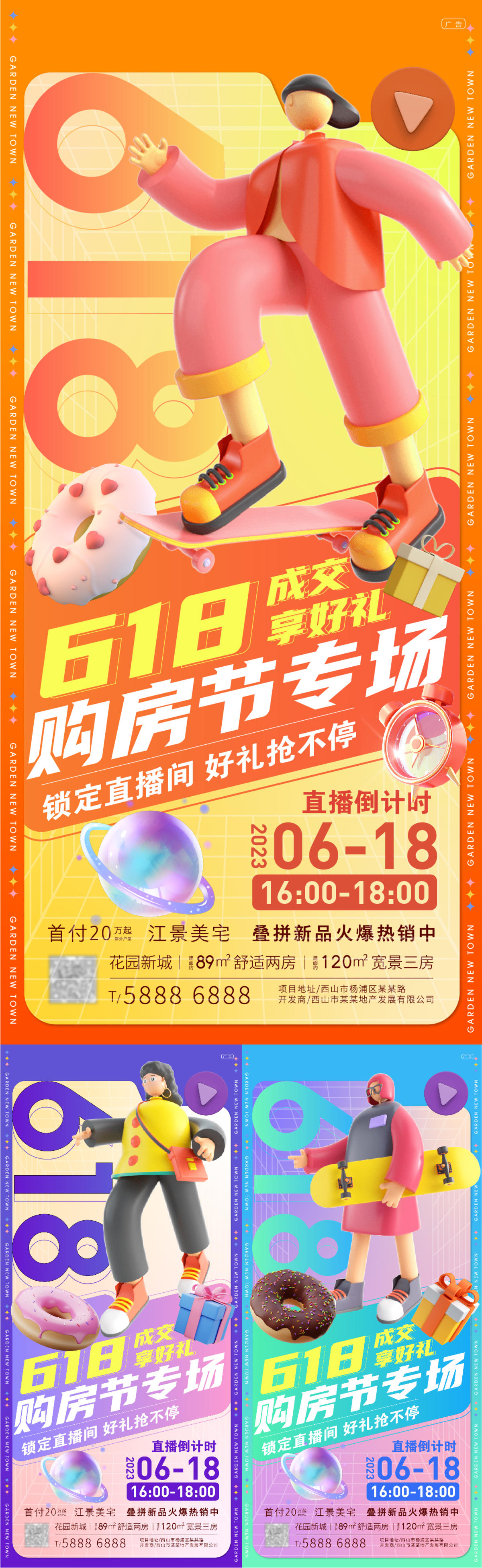 618直播活动