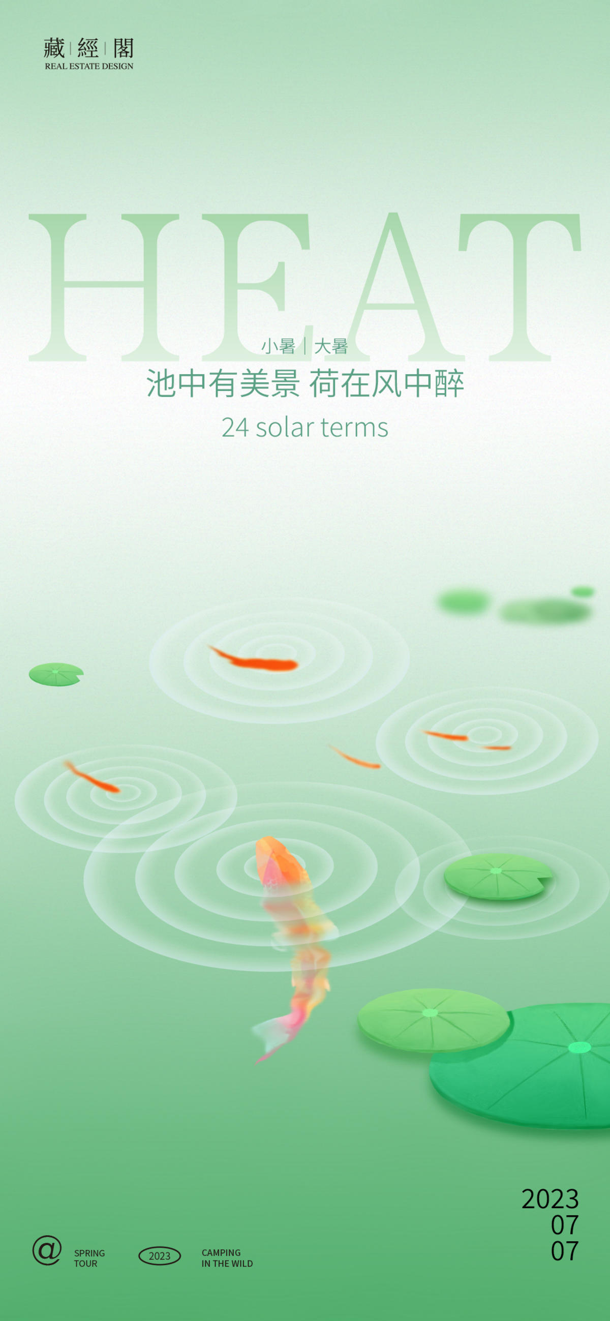 荷塘抽象大小暑