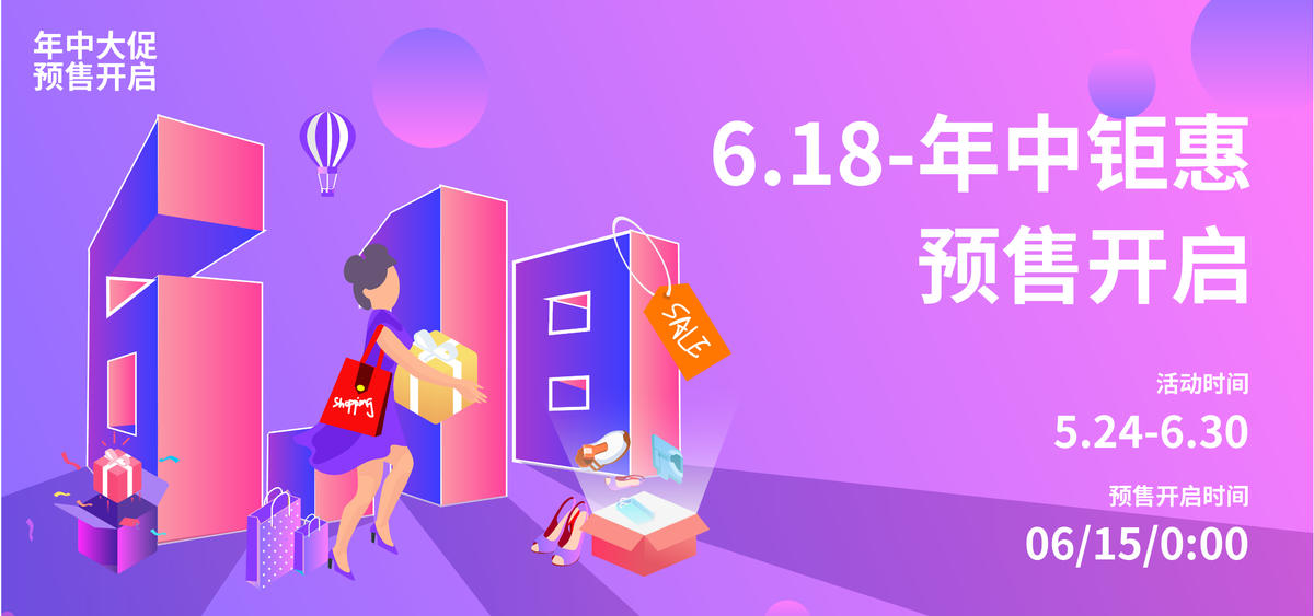 618预售背景板