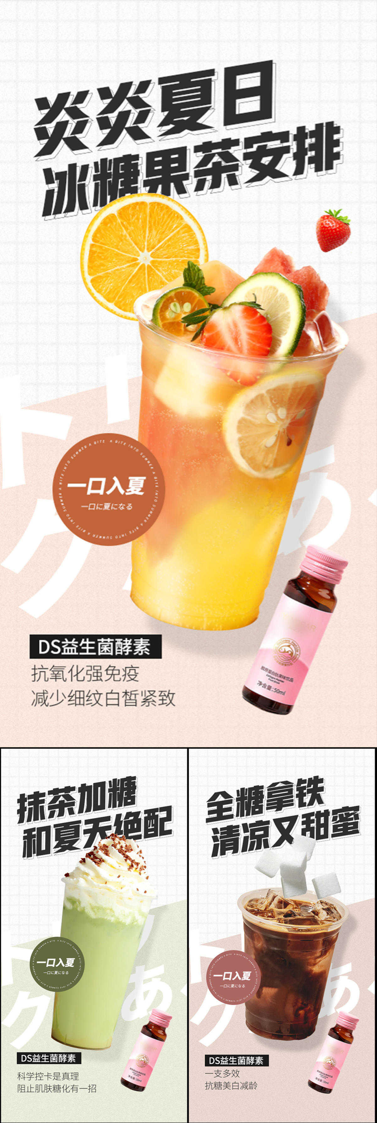 益生菌酵素果冻夏日护肤圈图海报