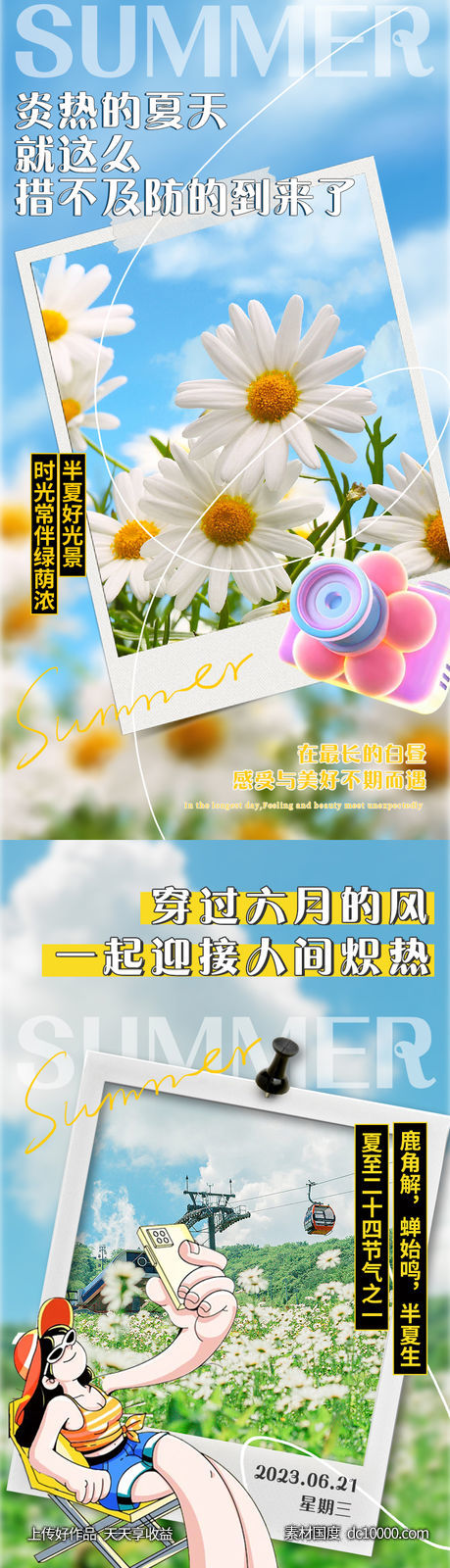 夏至-源文件-素材国度dc10000.com