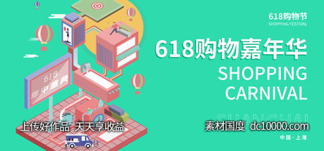 618购物嘉年华背景板-源文件-素材国度dc10000.com