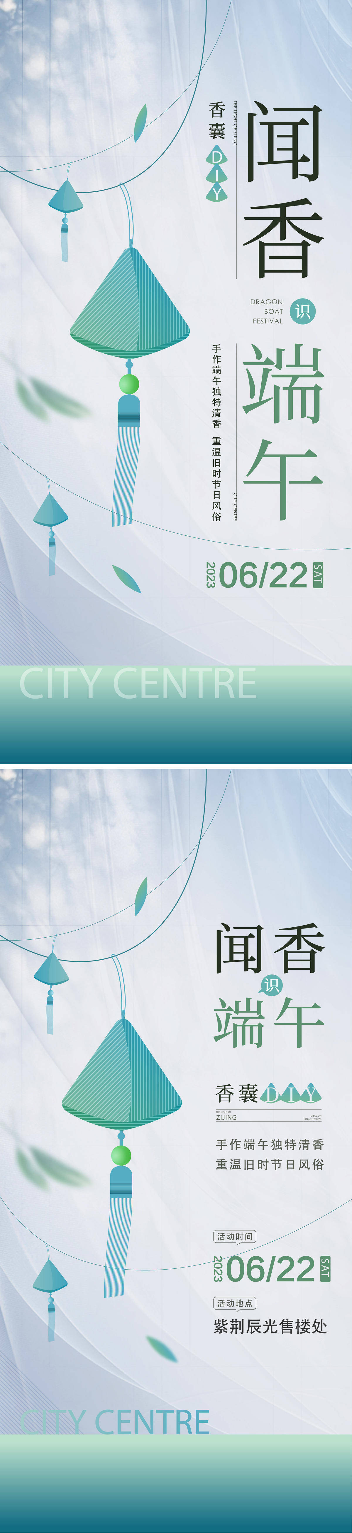 端午节海报