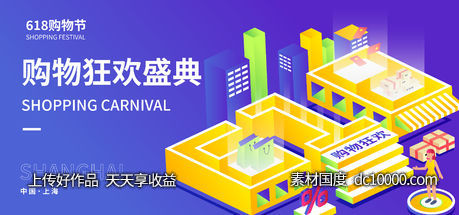618购物狂欢盛典背景板-源文件-素材国度dc10000.com