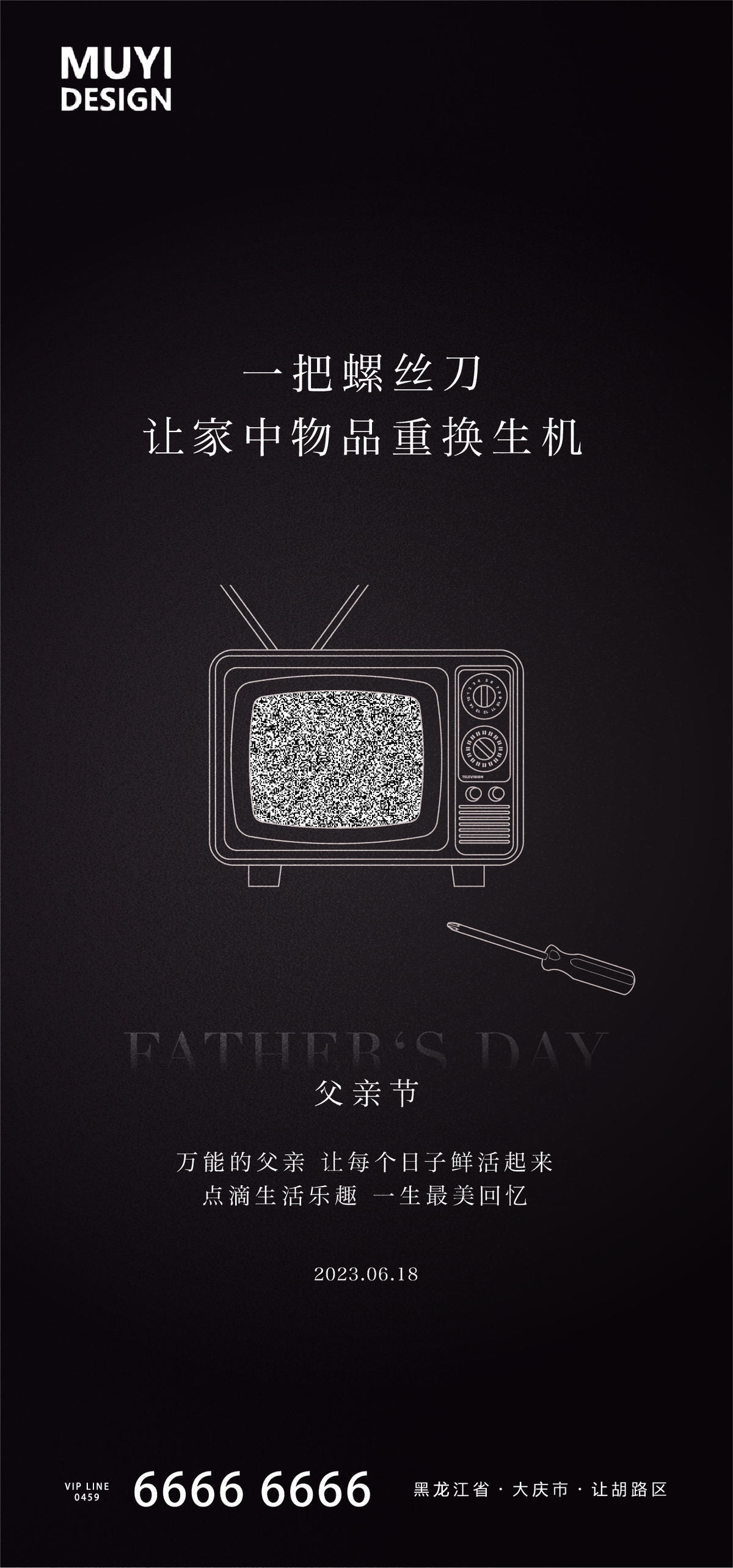 父亲节创意海报