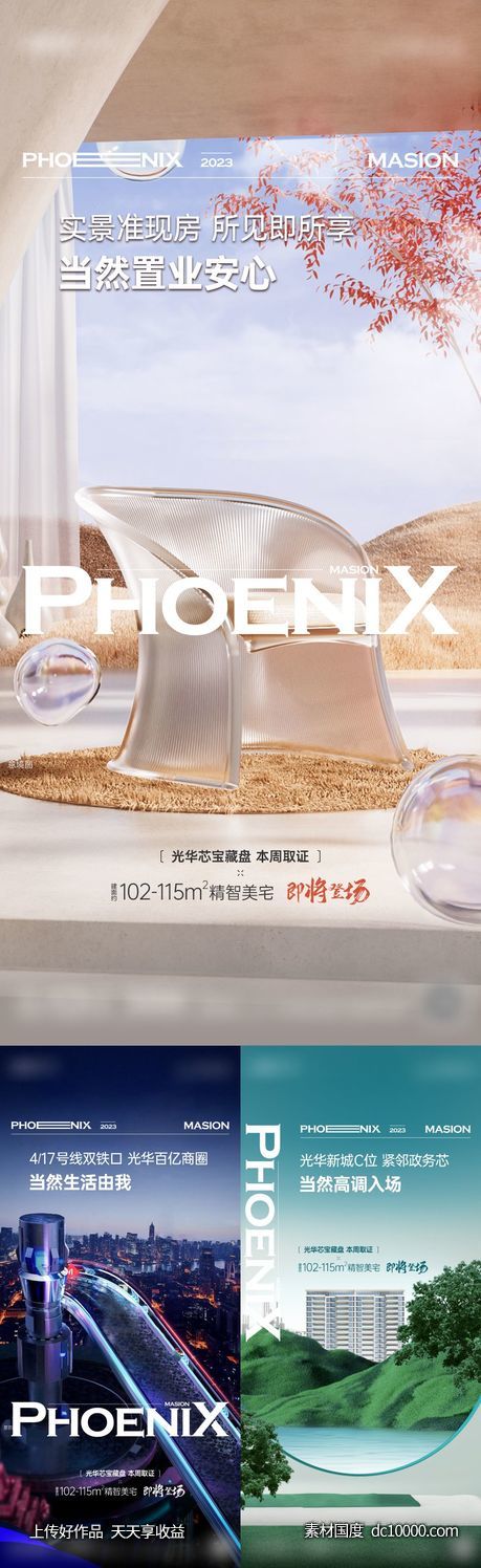 实景豪宅系列海报-源文件-素材国度dc10000.com