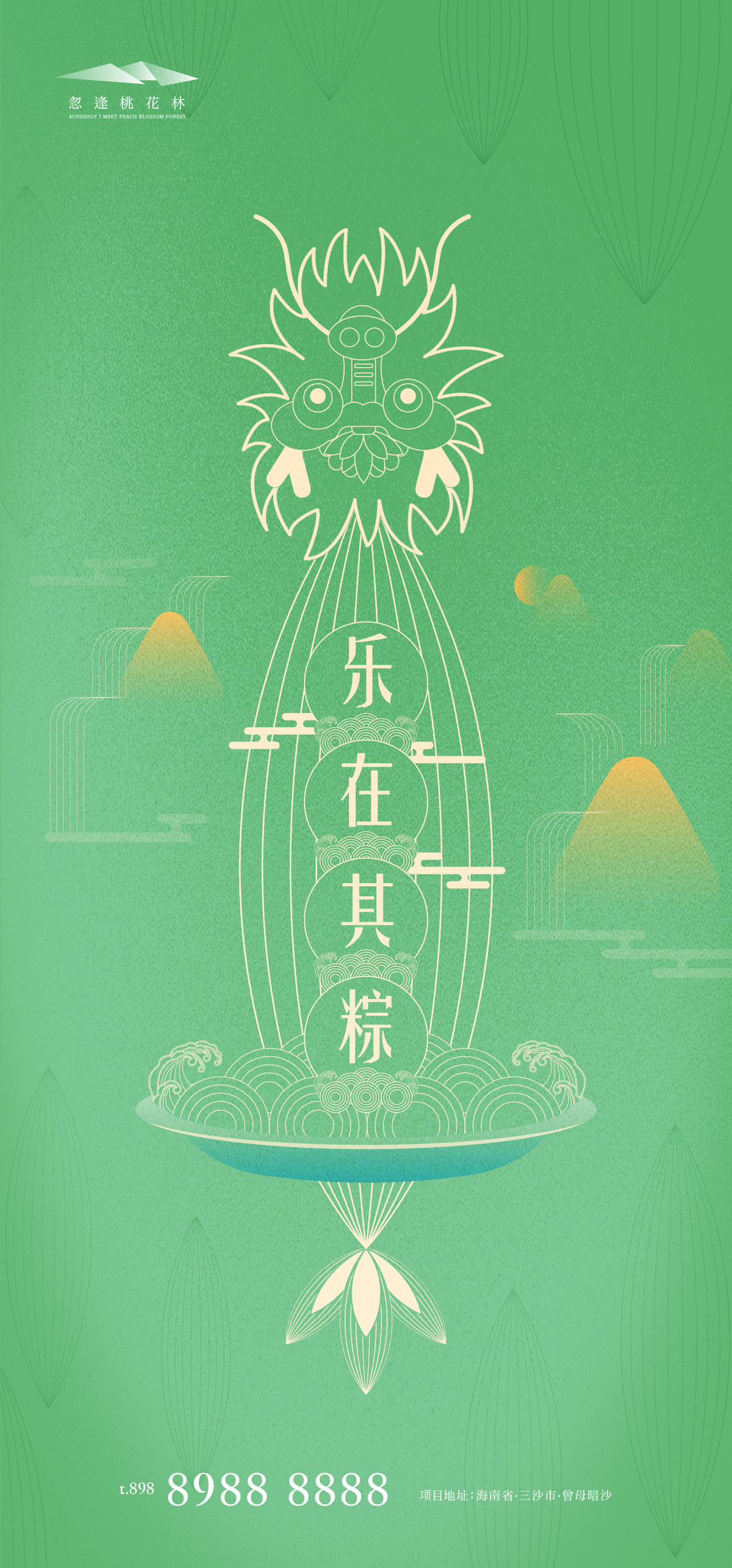 端午节简约海报