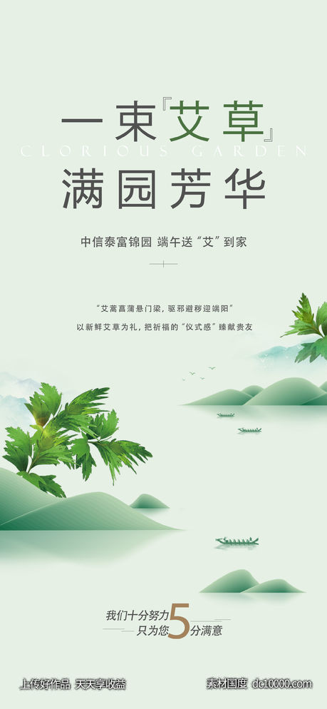 端午节活动海报-源文件-素材国度dc10000.com