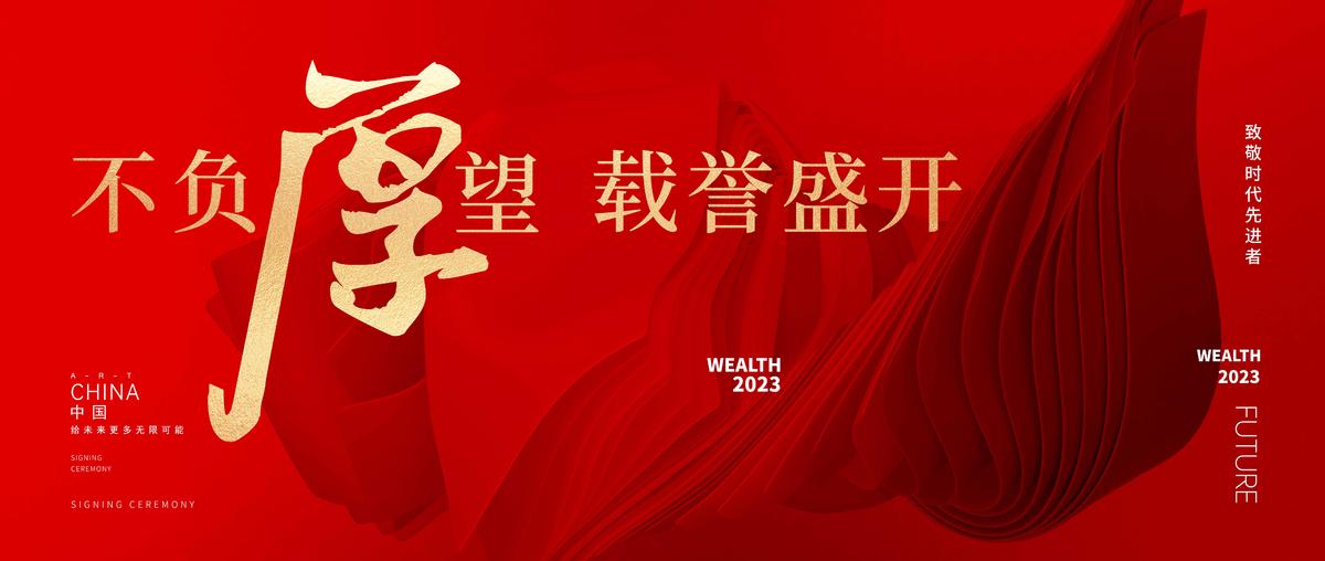 红金系列背景板