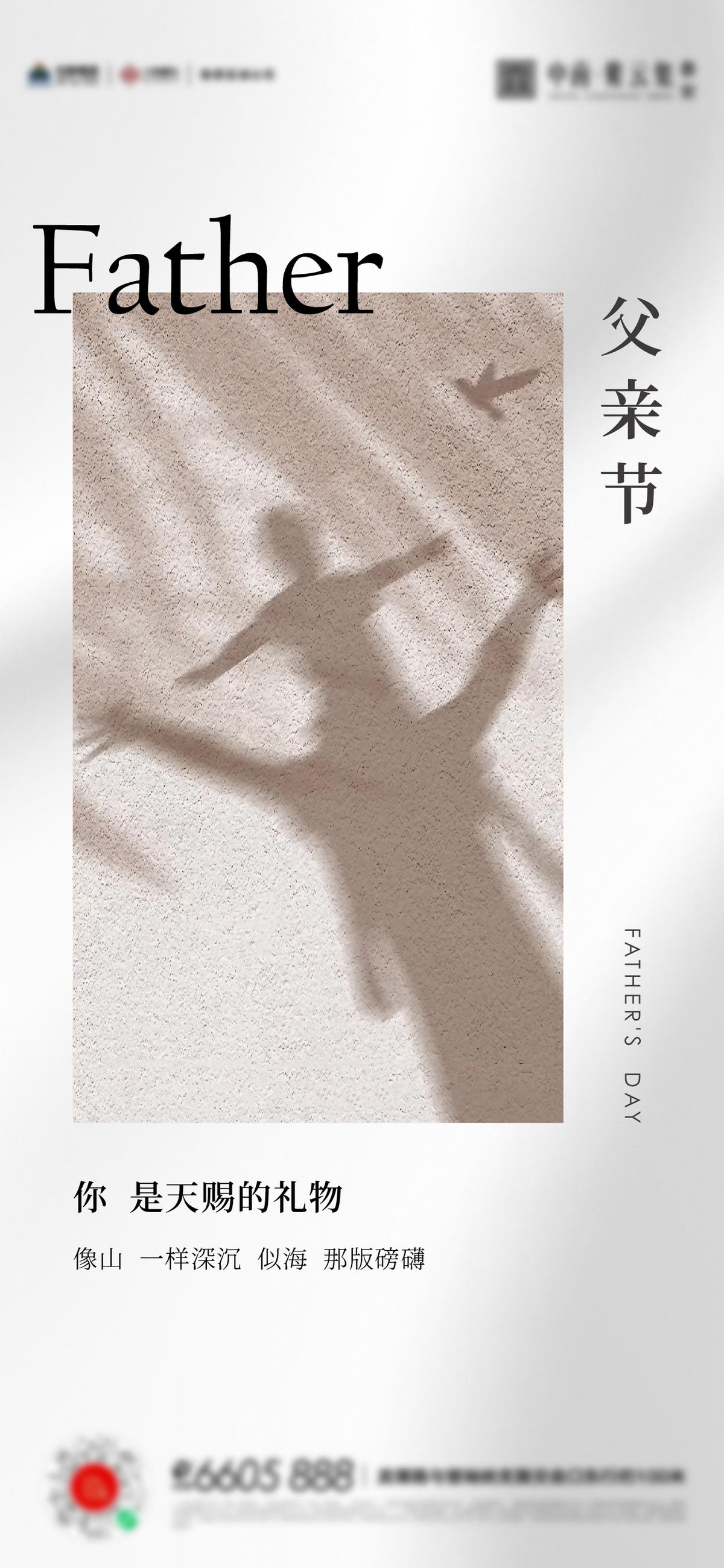 父亲节母亲节海报