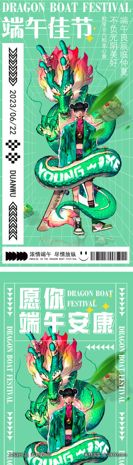 端午节海报-源文件-素材国度dc10000.com