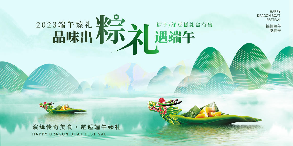 端午节海报