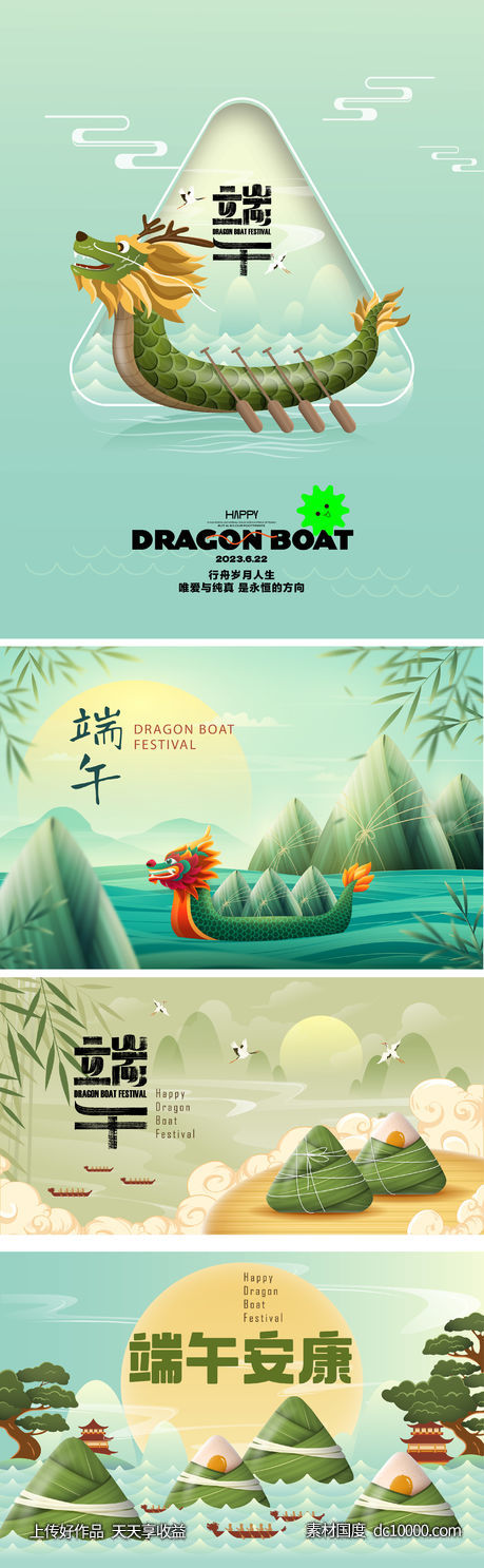 端午节-源文件-素材国度dc10000.com