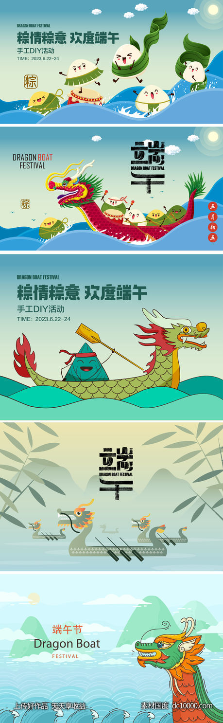 端午节主KV-源文件-素材国度dc10000.com