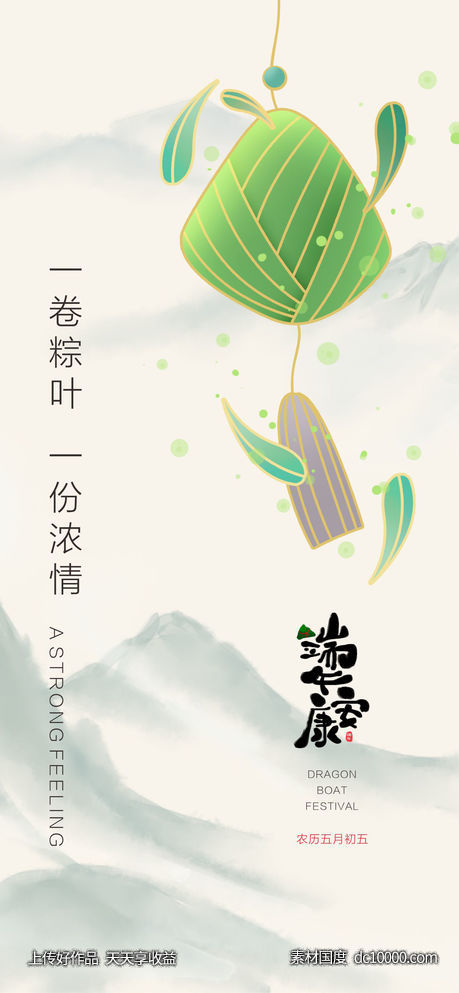 端午节 二十四节气 - 源文件