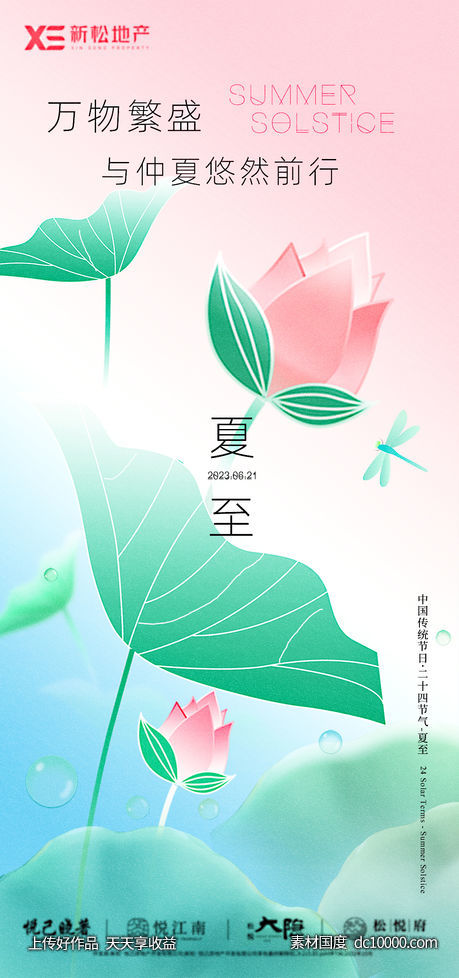 地产夏至节气海报-源文件-素材国度dc10000.com