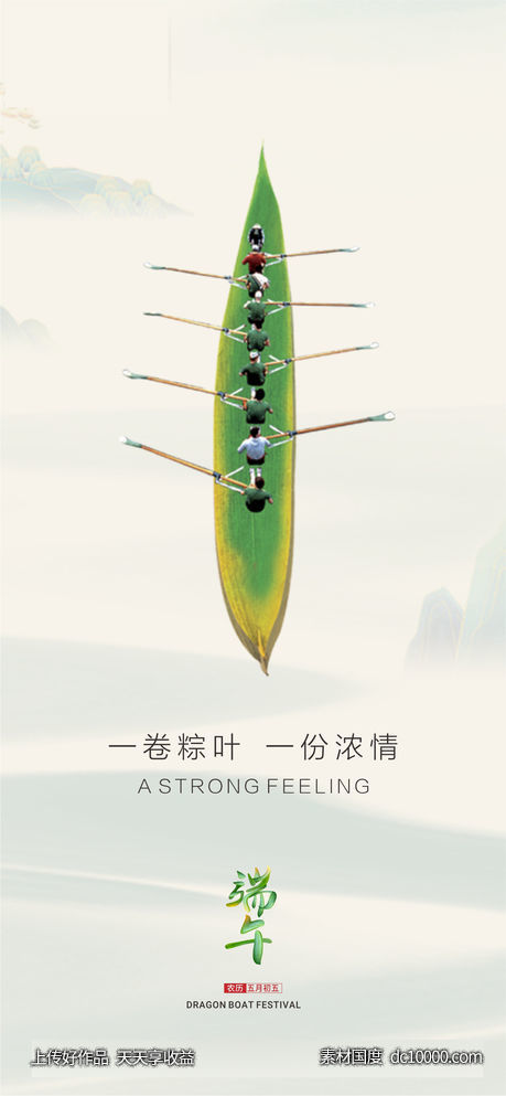 端午节海报  二十四节气-源文件-素材国度dc10000.com
