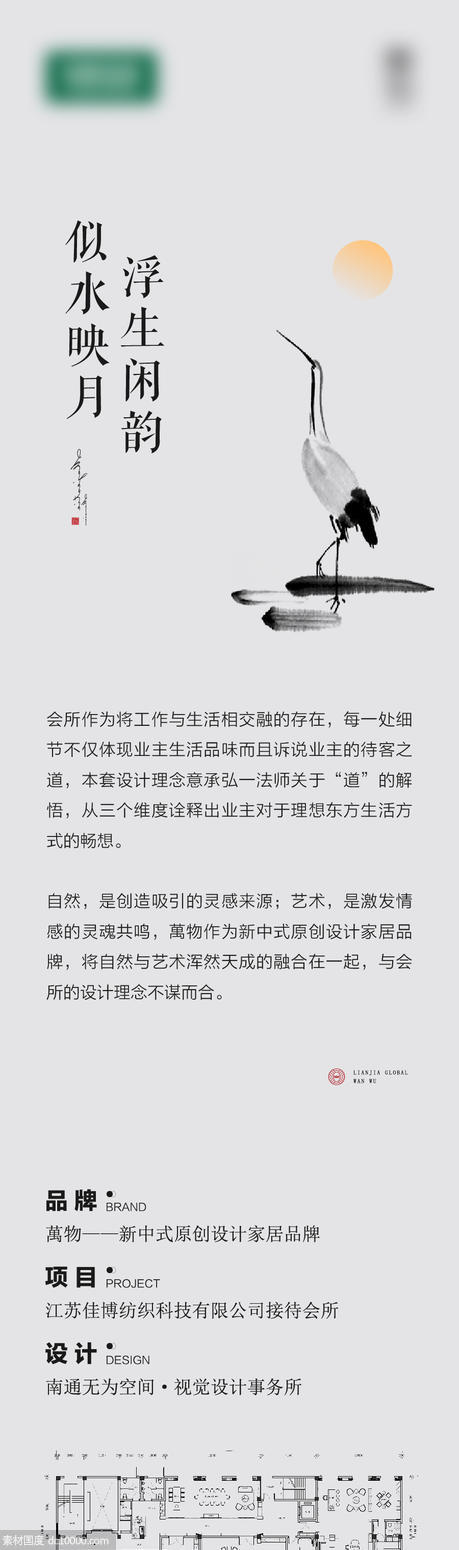 中式家居设计长图 - 源文件